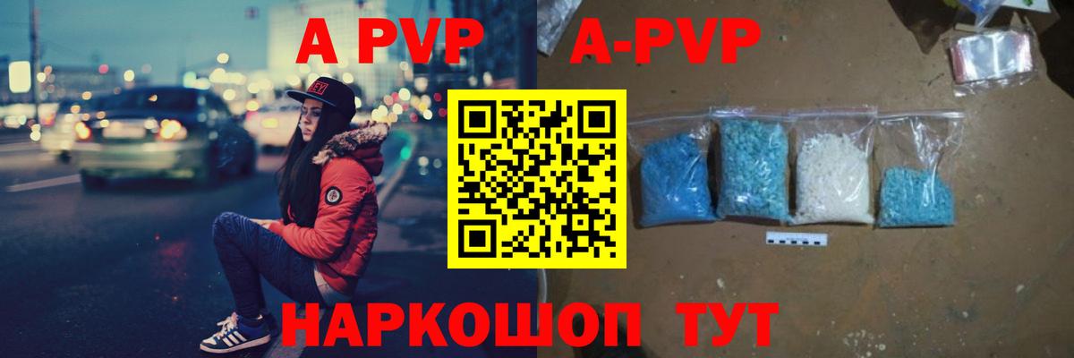 Ессентуки  Alpha PVP  Альфа ПВП кристаллы  Вход с VPN  A PVP VHQ  A PVP мука 