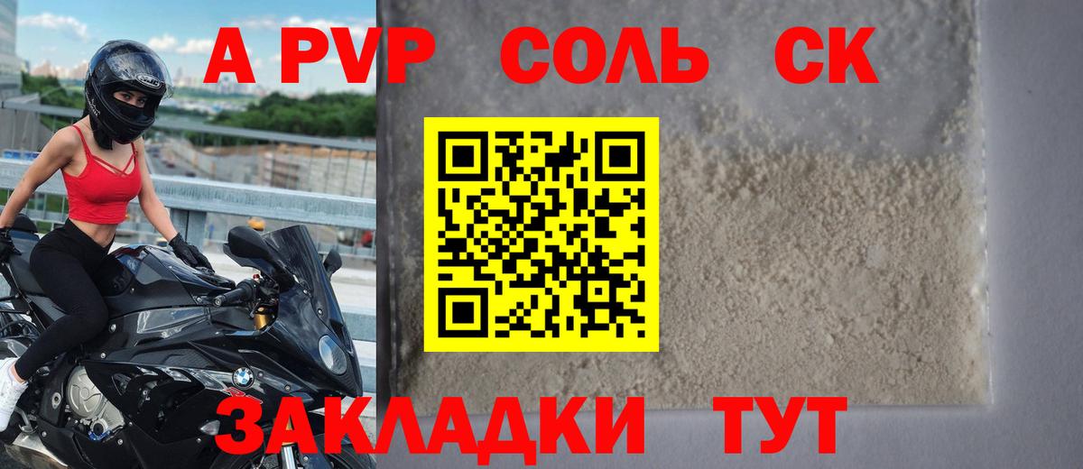 Alfa_PVP мука Ессентуки