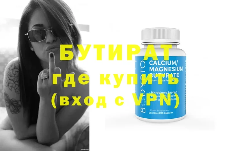 Бутират вода  наркошоп  Ессентуки 