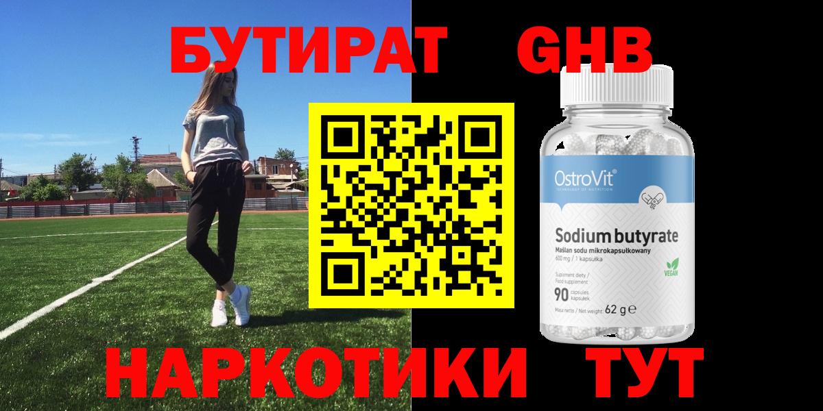 Бутират BDO  Ессентуки 