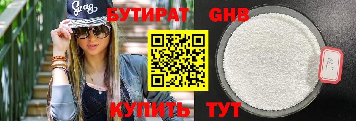 Бутират GHB Ессентуки
