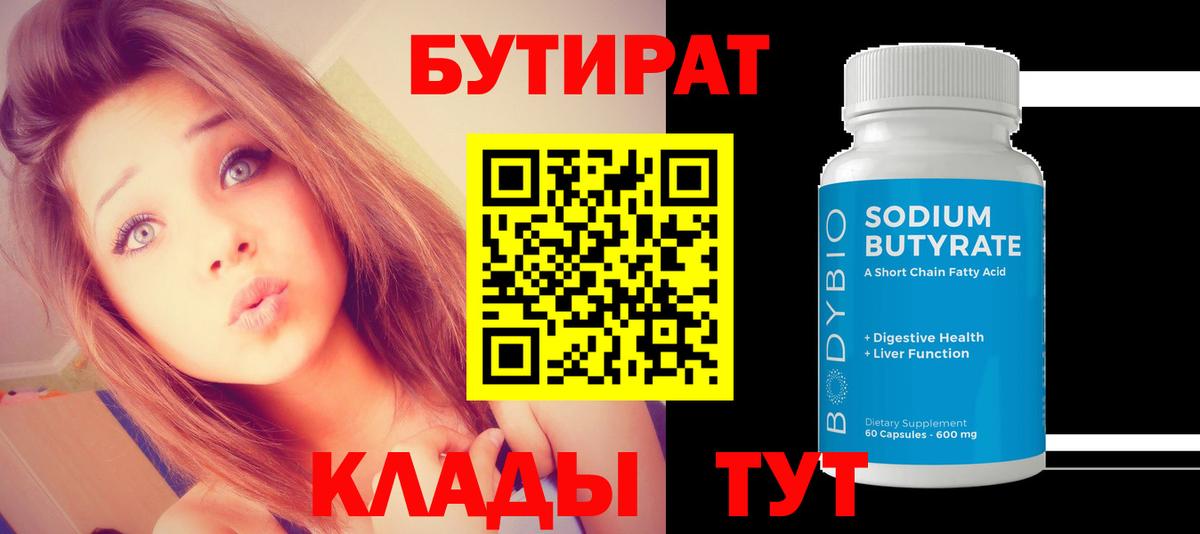 БУТИРАТ бутик Ессентуки