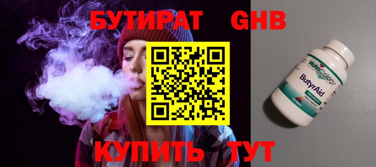 Ессентуки  Бутират бутик  Вход с VPN 