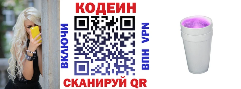 Codein Purple Drank купить Ессентуки