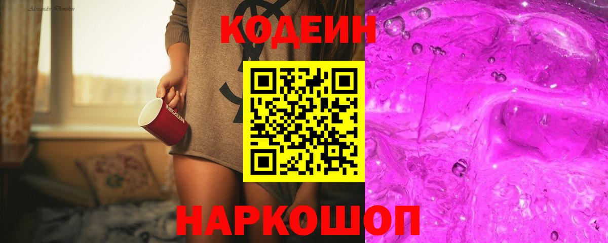 Codein Purple Drank  закладки  Ессентуки  Вход с VPN  Кодеиновый сироп Lean напиток Lean (лин) 