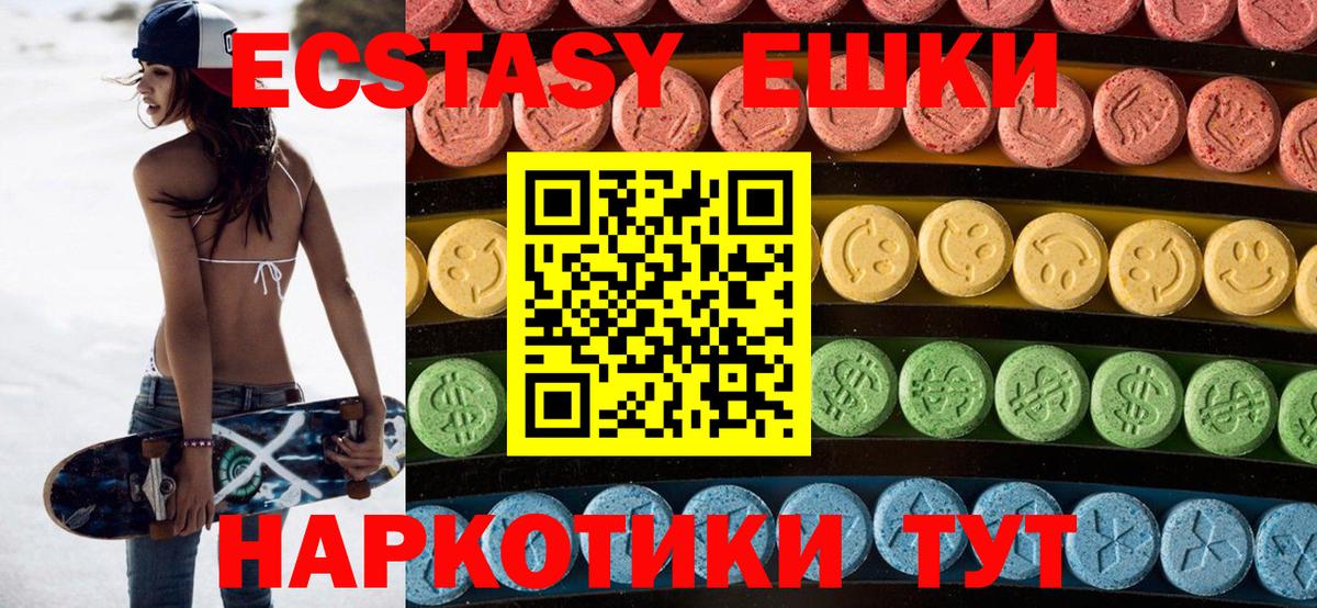 Ессентуки  ЭКСТАЗИ таблы  Ecstasy  Ecstasy MDMA  Вход с VPN 