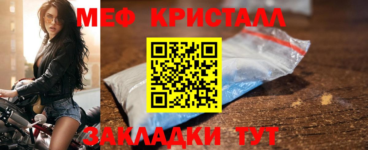 МЕФ кристаллы  Мефедрон mephedrone  Ессентуки 