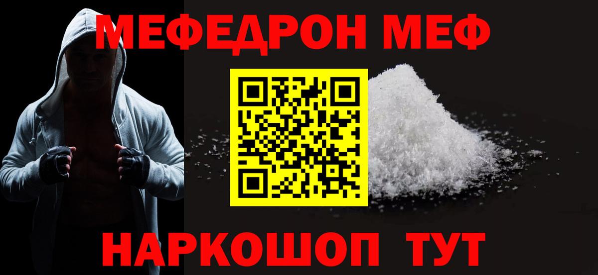 МЯУ-МЯУ мука  Мефедрон VHQ  Мефедрон  Ессентуки  Вход с VPN  Меф 