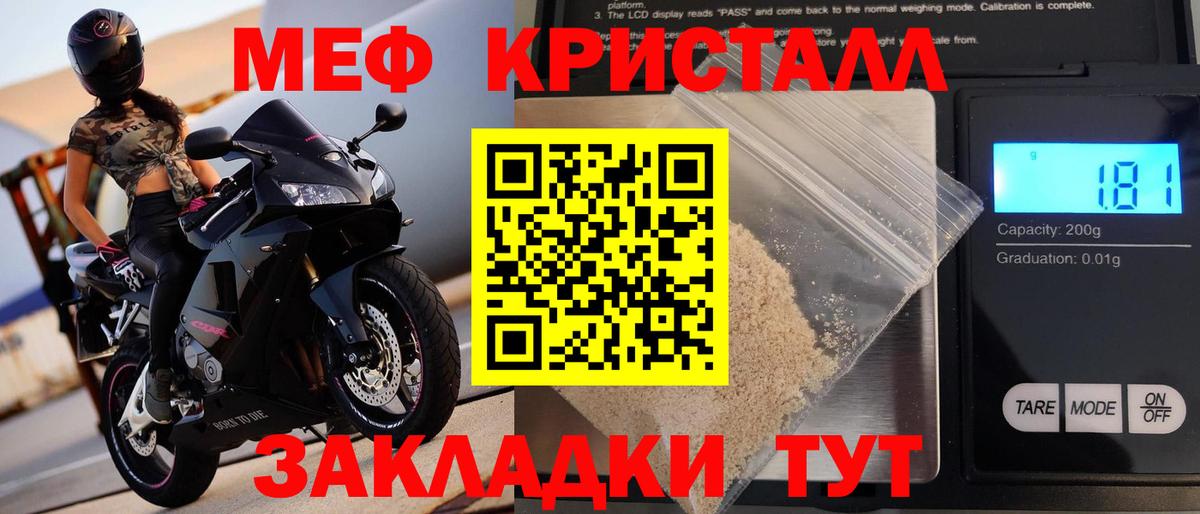 Меф кристаллы Ессентуки