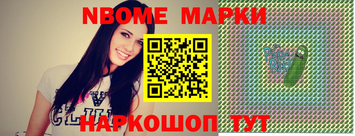Ессентуки  Марки 25I-NBOMe 1500мкг  Вход с VPN  Марки 25I-NBOMe 1500мкг 